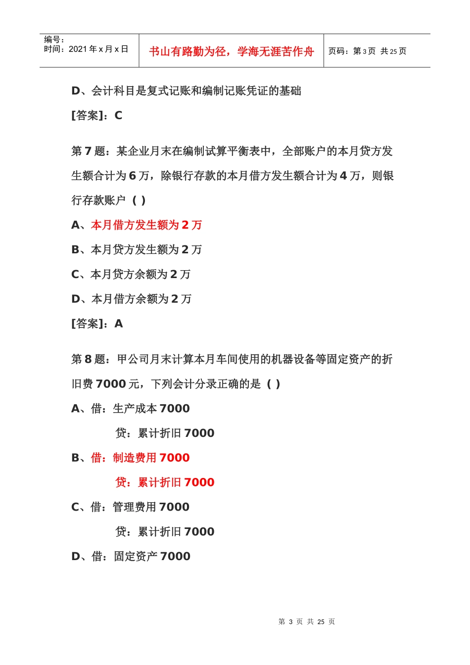 会计考试模拟_第3页