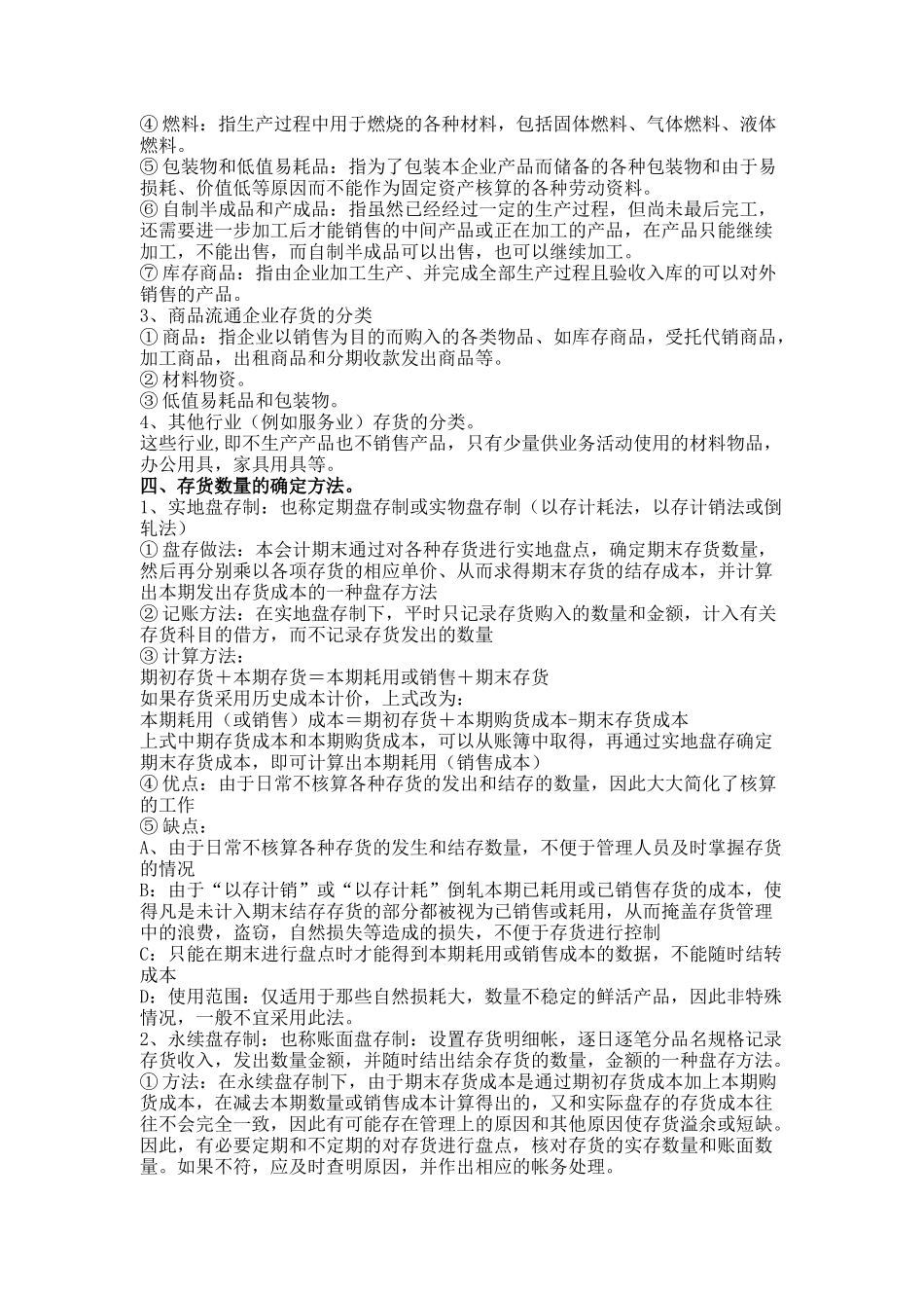 存货的核算及会计账务处理_第2页