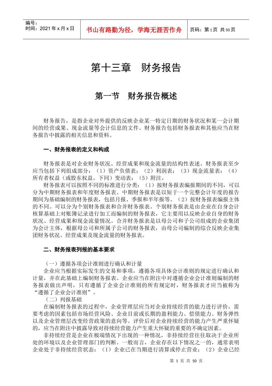 企业财务报告状况分析_第1页