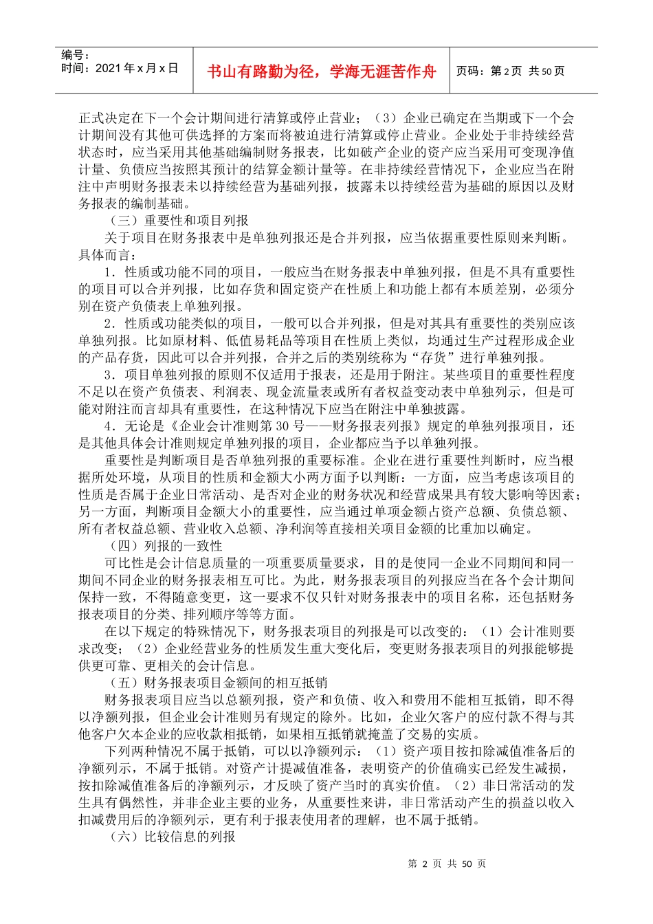 企业财务报告状况分析_第2页