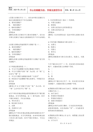 山东XXXX年会计从业资格考试精选试题及答案解