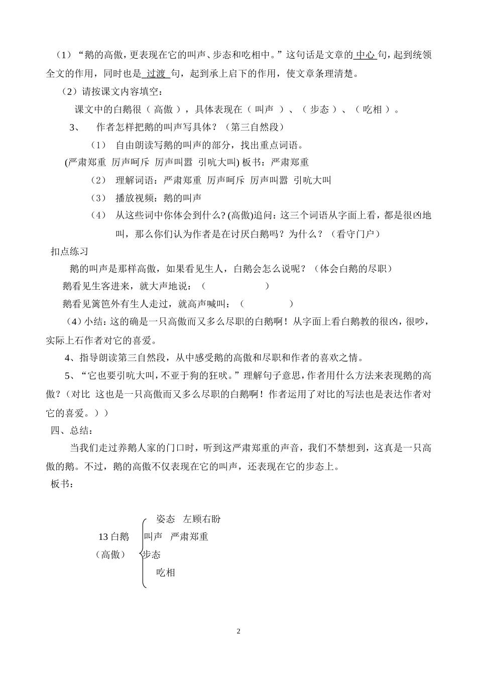 《白鹅》教学设计（修改版）_第2页