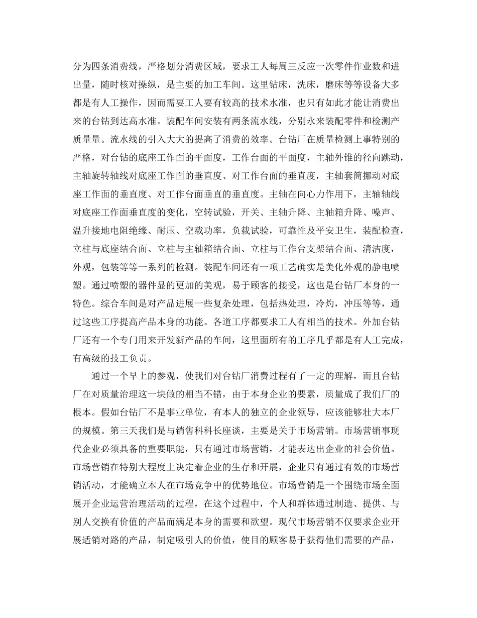 企业管理专业大学生暑假实习工作参考总结_第2页