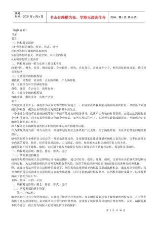 《纳税筹划》复习资料册 全