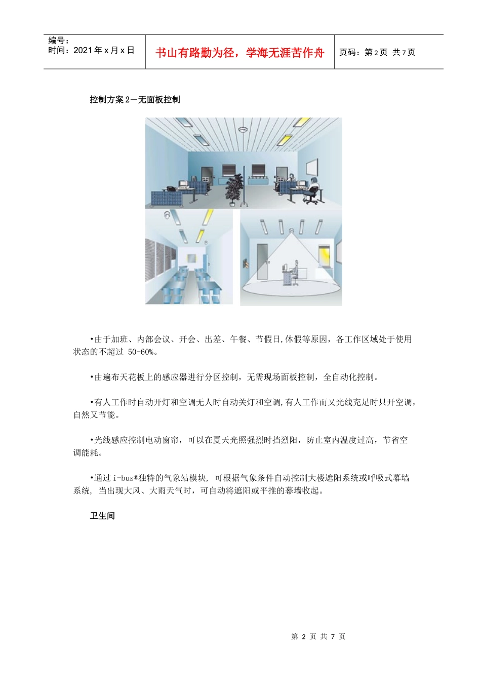 智能建筑控制系统_第2页