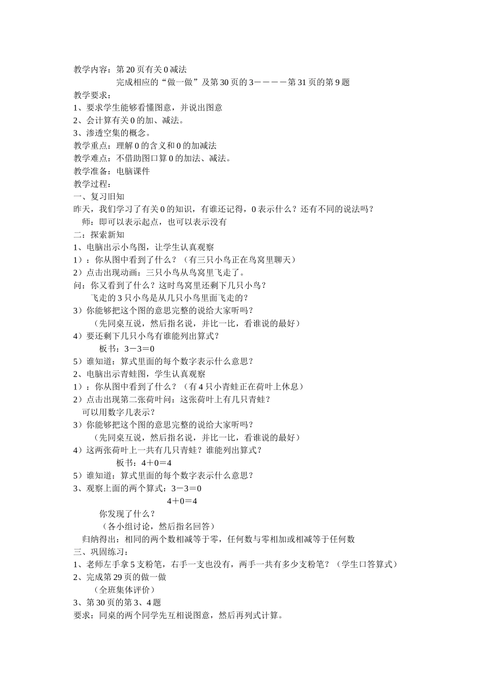 教学内容有关0的练习_第1页