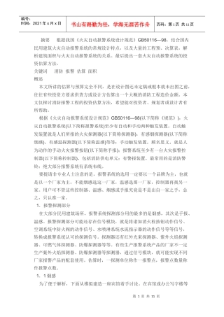 火灾自动报警系统的投资估算