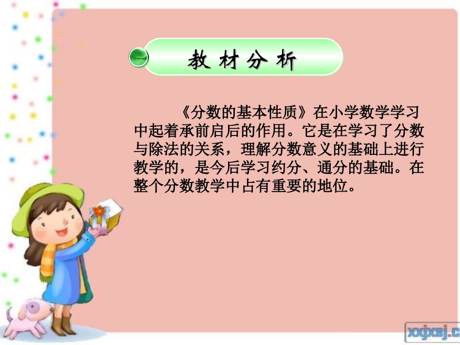 分数的基本性质说课用_第3页