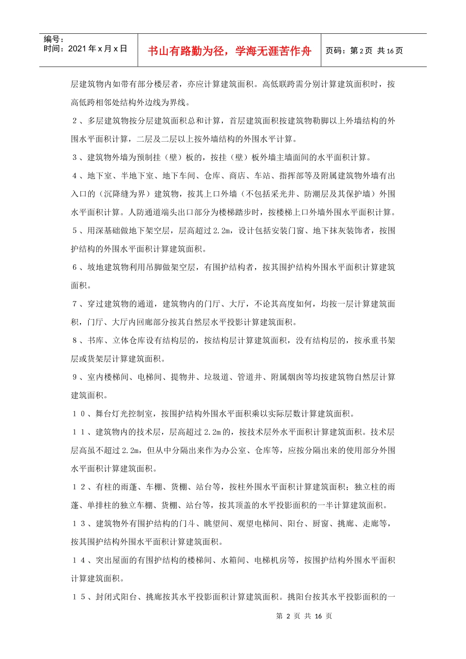 北京市建设工程预算定额第一册建筑工程_第2页