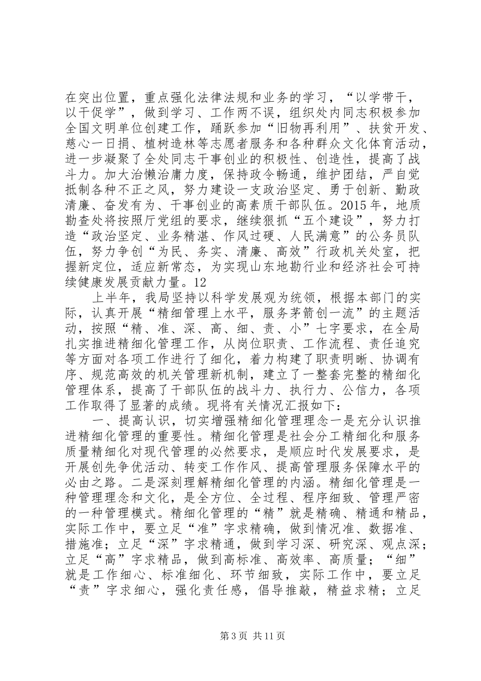 地质勘查处加强“五个建设”工作情况汇报_第3页