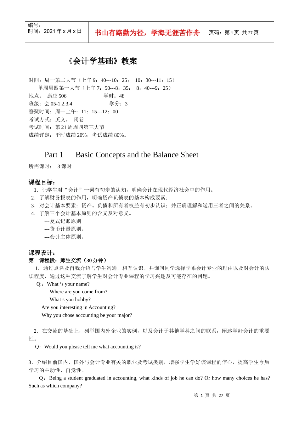《会计学基础》双语教案_第1页