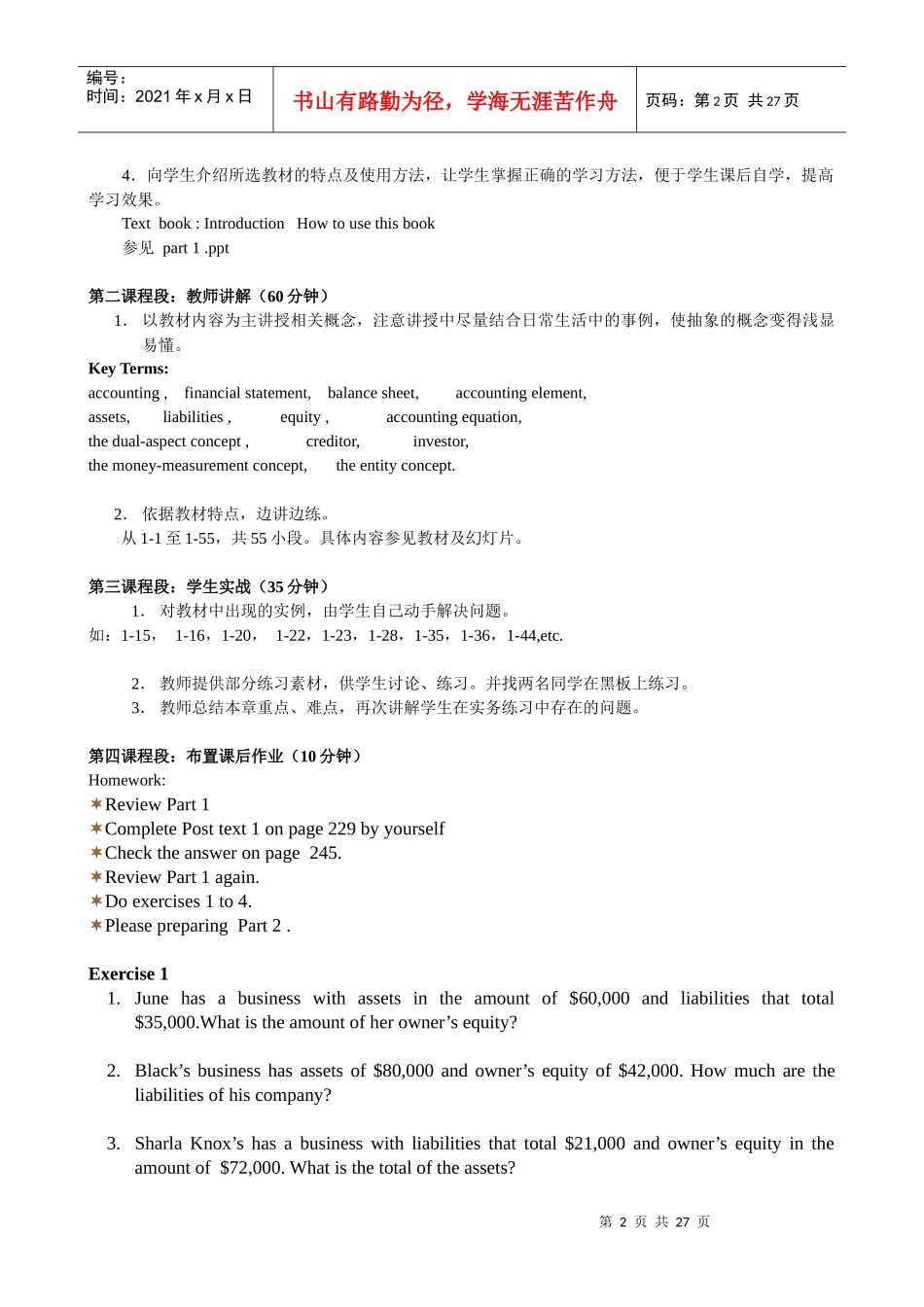 《会计学基础》双语教案_第2页