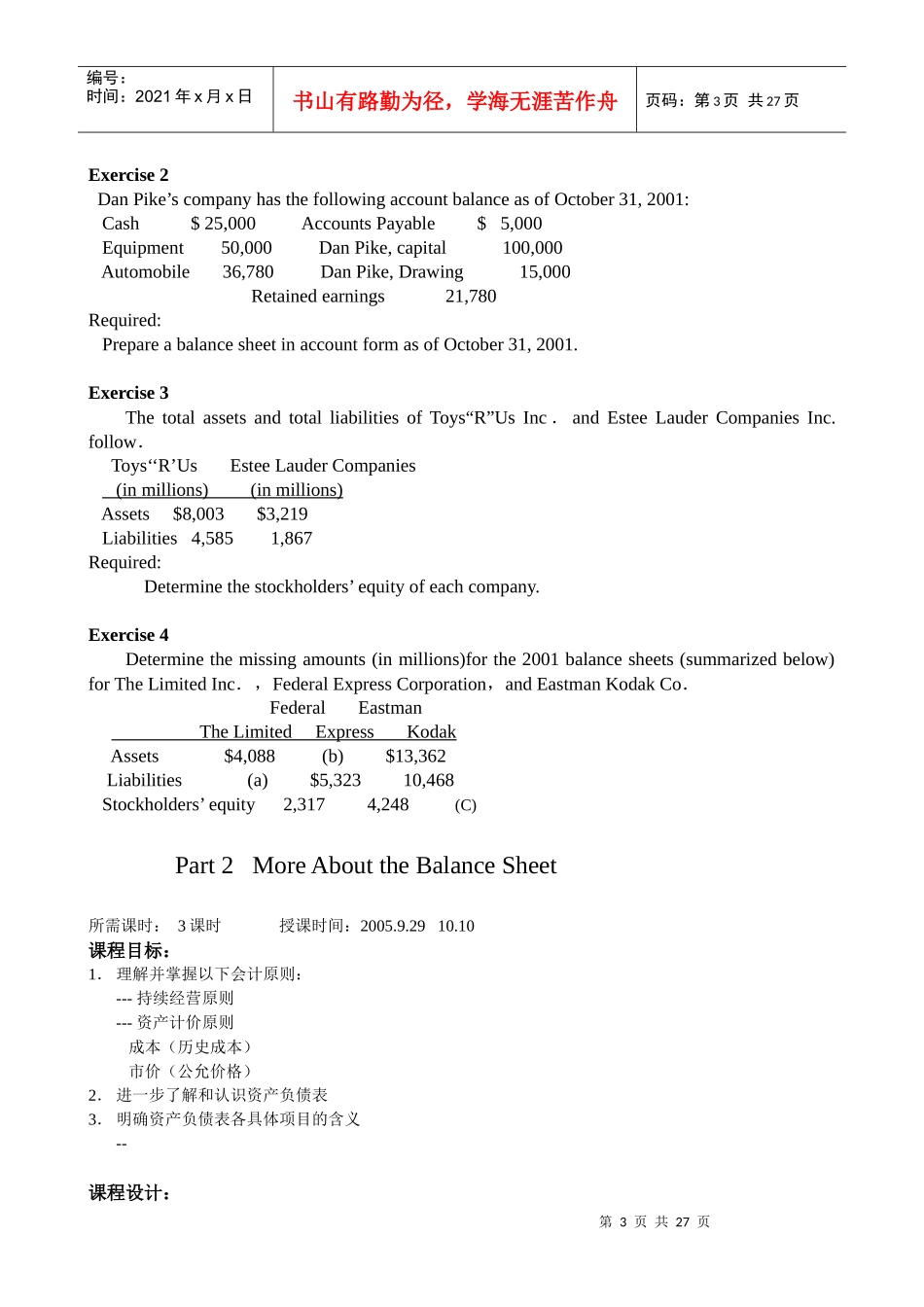 《会计学基础》双语教案_第3页