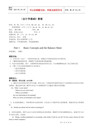 《会计学基础》双语教案