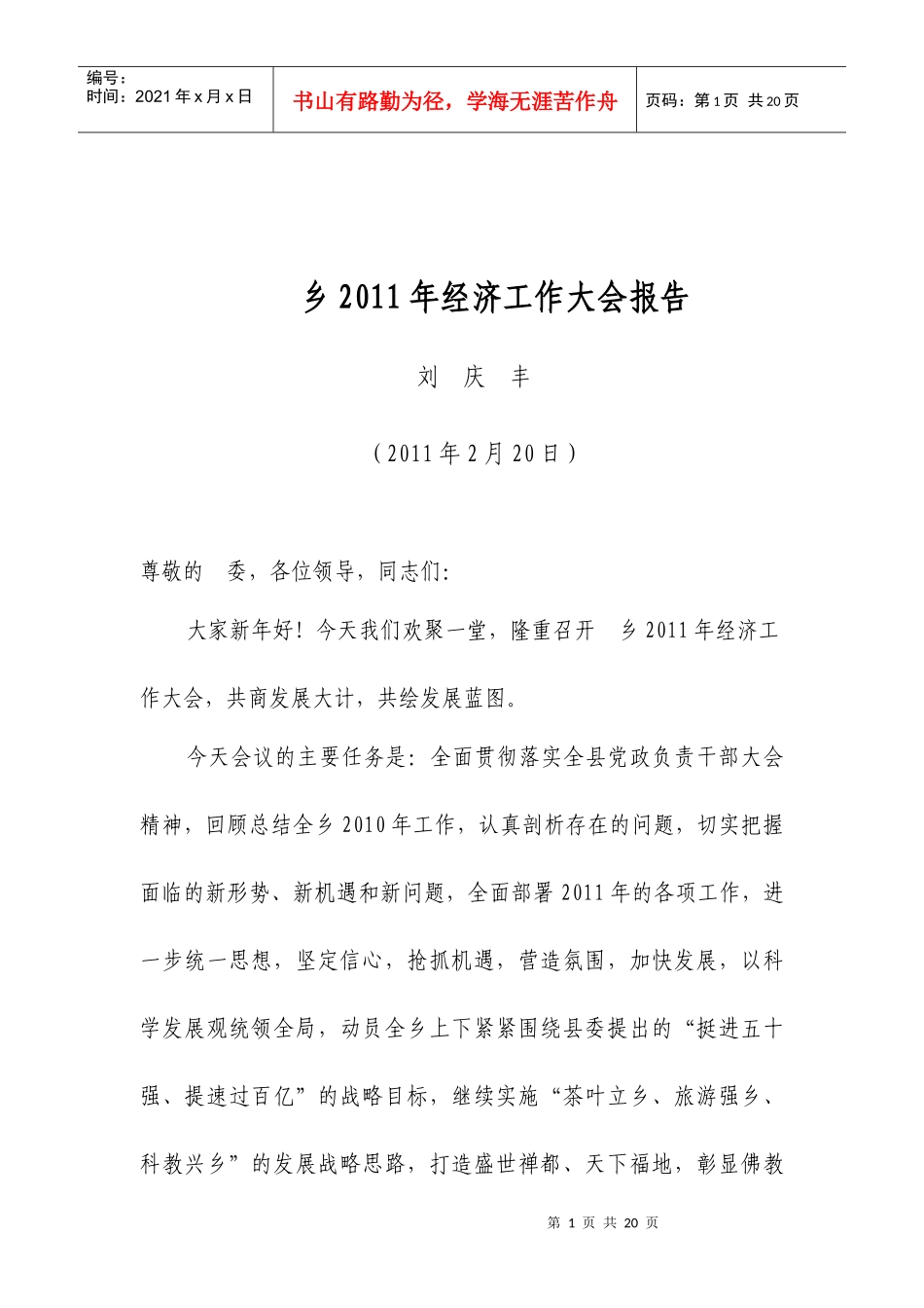 经济工作大会讲话_第1页