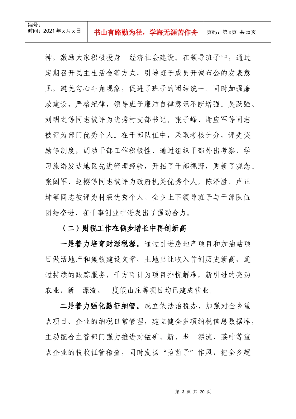 经济工作大会讲话_第3页