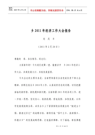 经济工作大会讲话