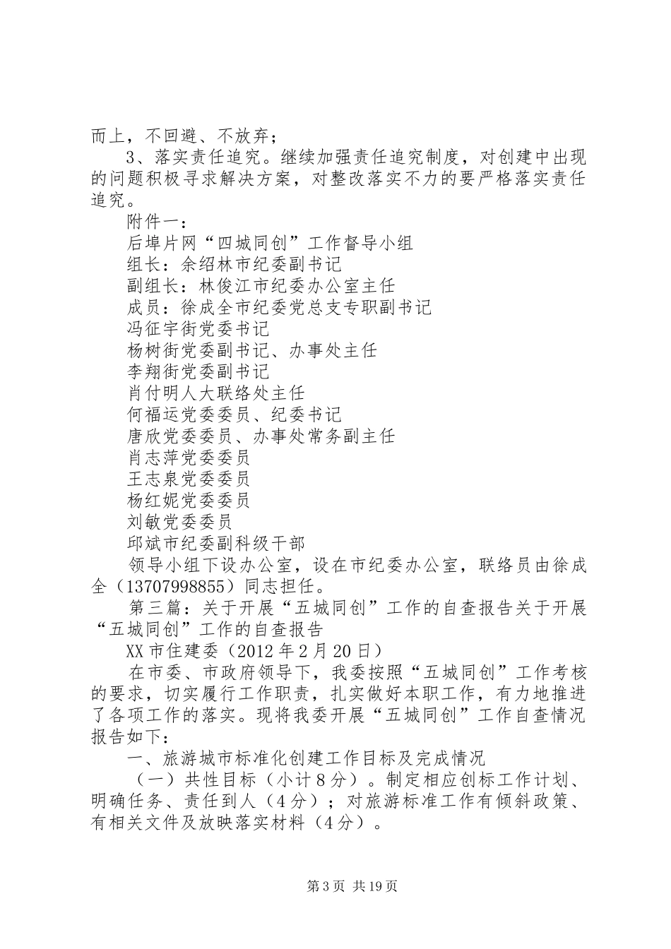 关于后埠片网“四城同创”工作急需解决问题的报告_第3页