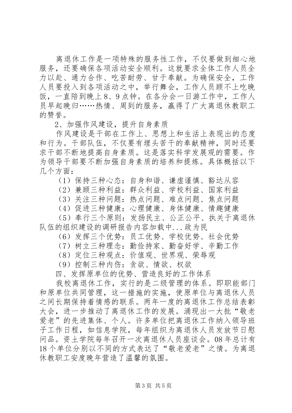 关于离退休队伍的组织建设的调研报告_第3页