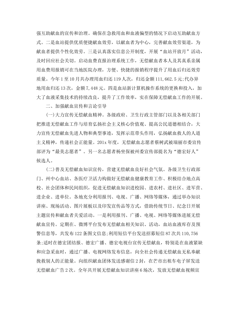 2021年工作参考总结无偿献血工作参考总结_第2页