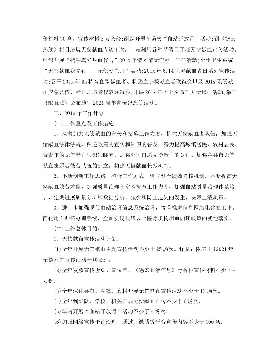 2021年工作参考总结无偿献血工作参考总结_第3页