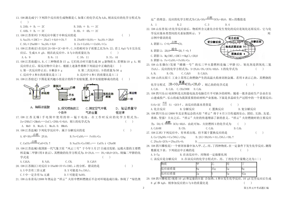 精品复习第五单元化学方程式_第2页
