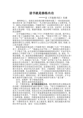 读书就是修练内功