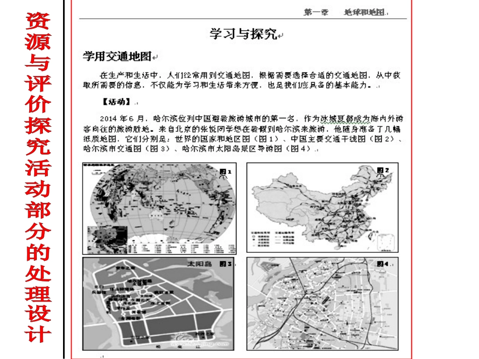 哈市永源中学黄利国《地图的阅读》教学活动探究设计_第3页