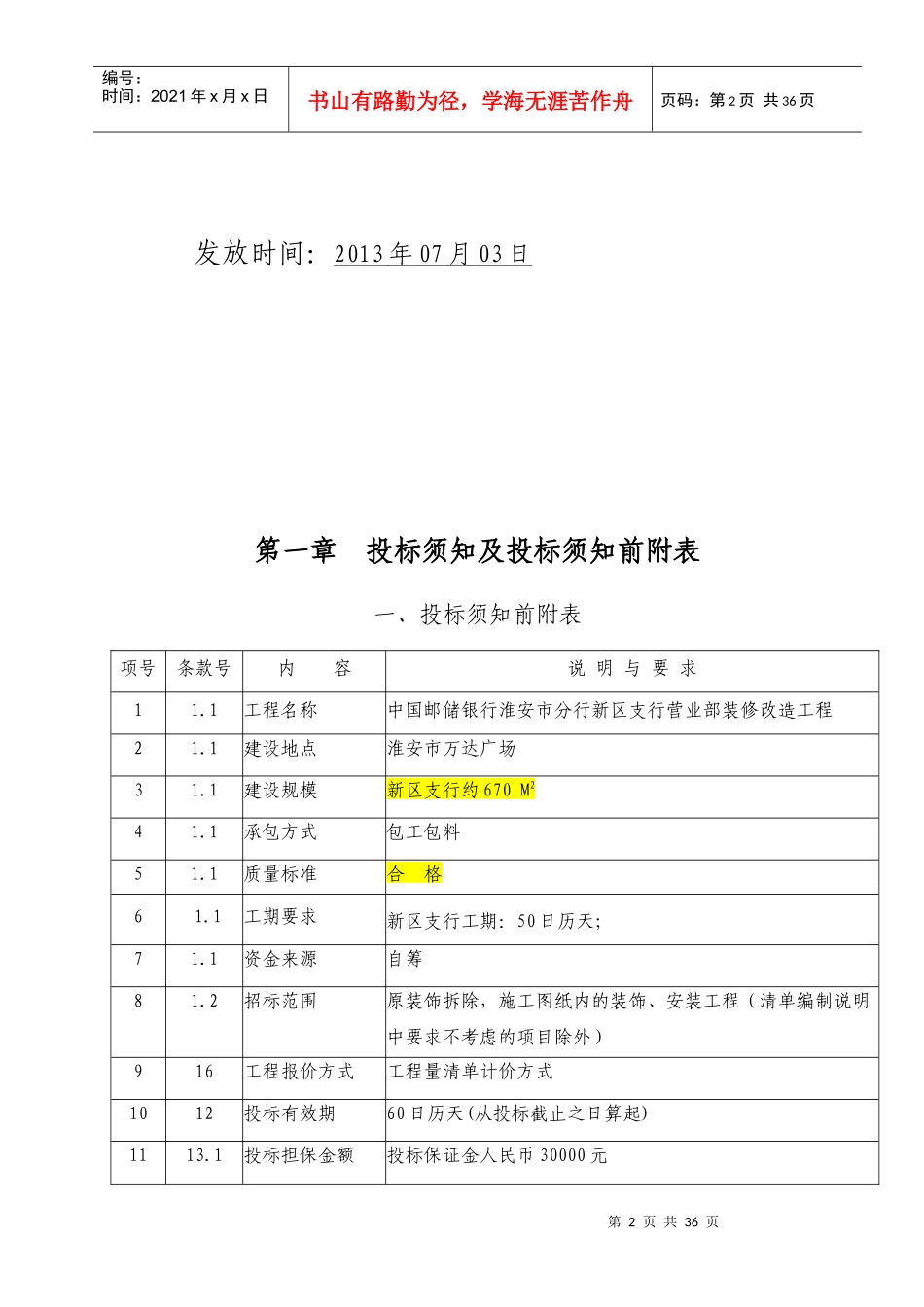 中国某银行淮安市分行新区装修_第2页