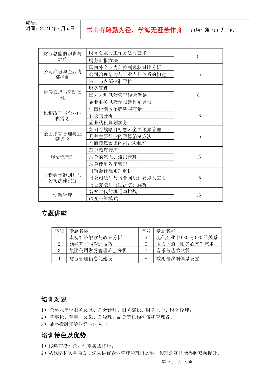 清华大学财务总监(CFO)高级研修班_第2页