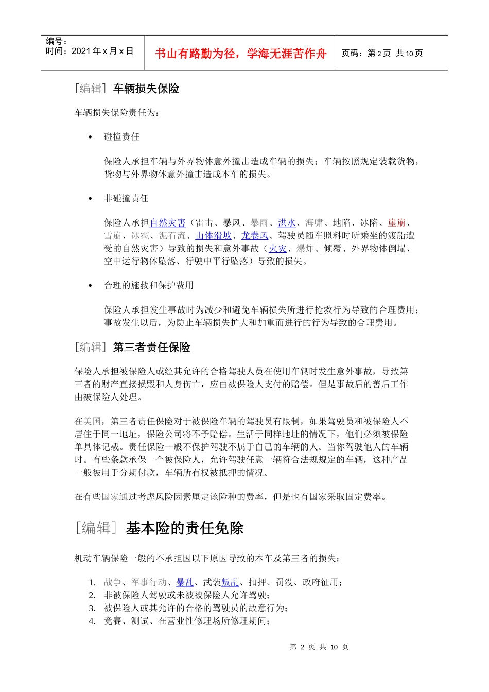车船税多少钱各地的缴费标准不尽相同_第2页