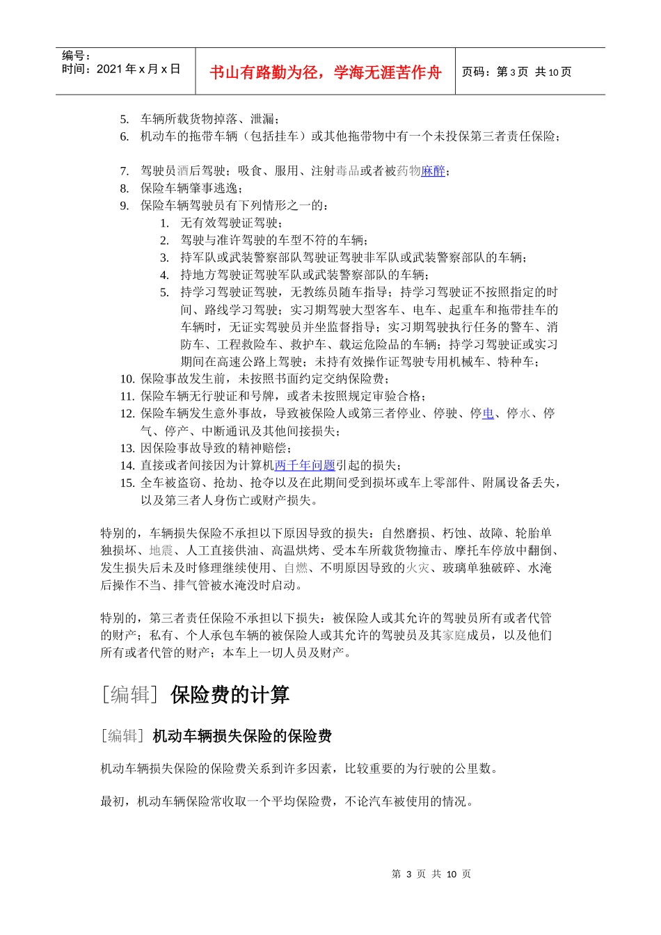 车船税多少钱各地的缴费标准不尽相同_第3页