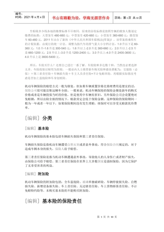 车船税多少钱各地的缴费标准不尽相同