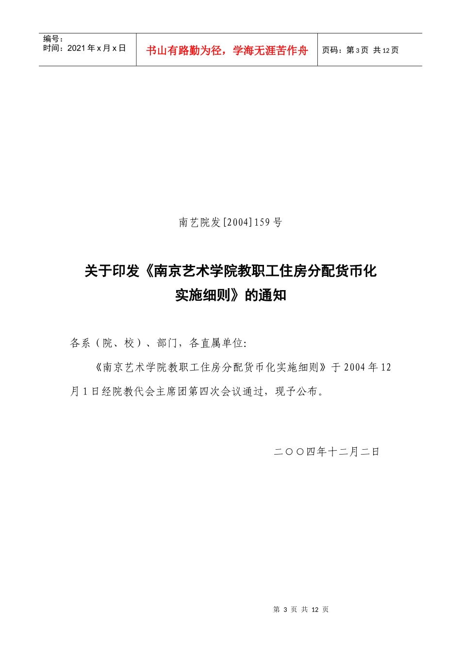 南京艺术学院教职工住房分配货币化实施细则_第3页