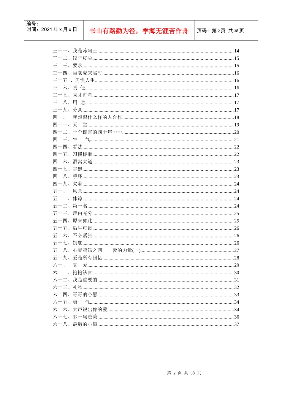 经济学院六十八个经典小故事_第2页