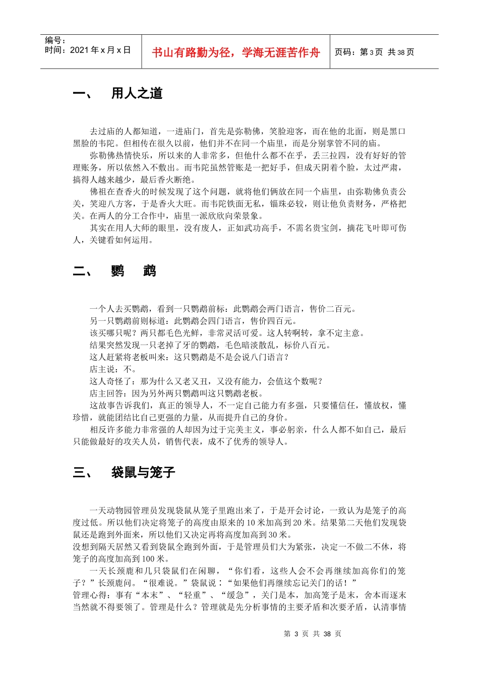 经济学院六十八个经典小故事_第3页