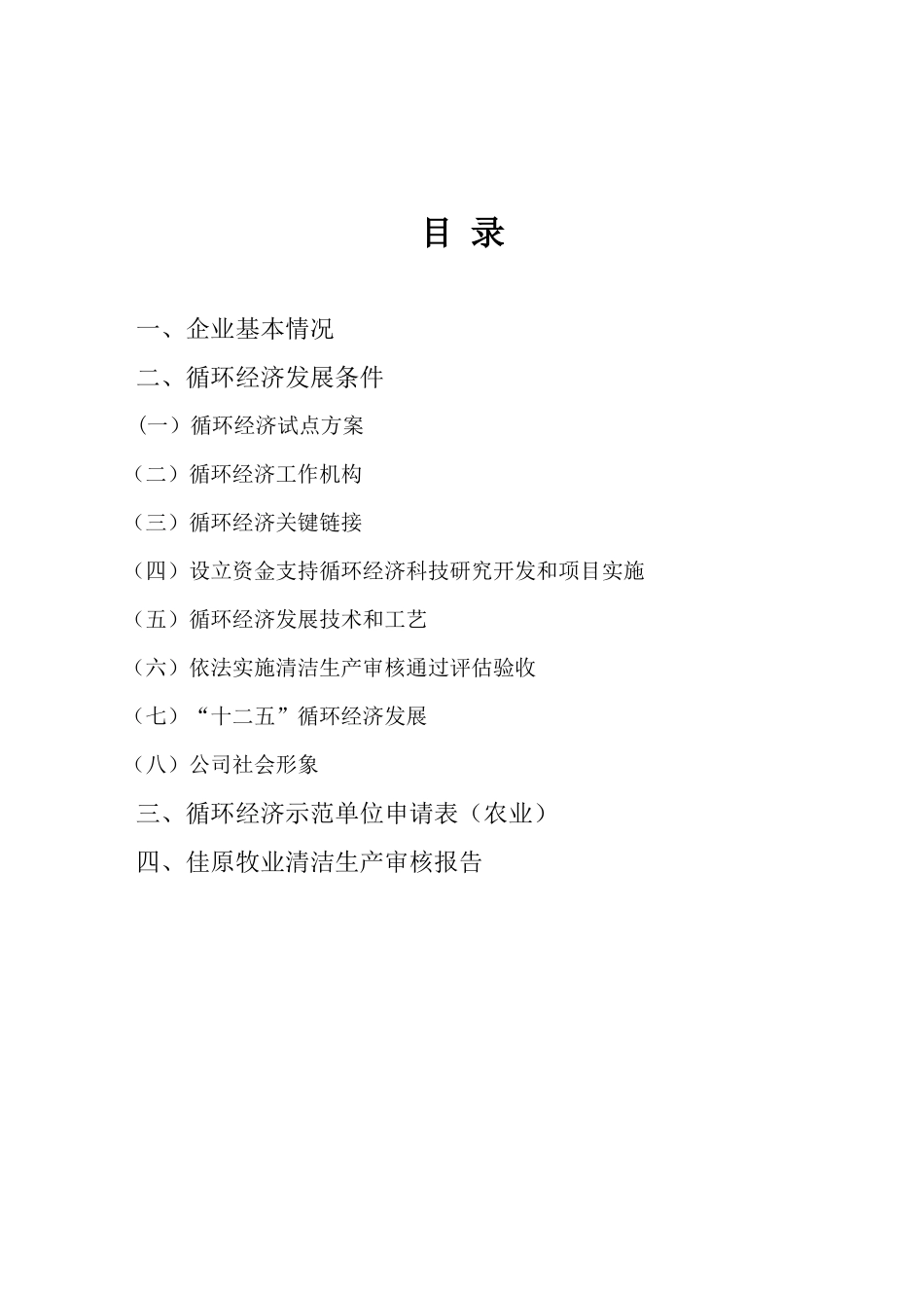 循环经济示范单位实施方案_第2页