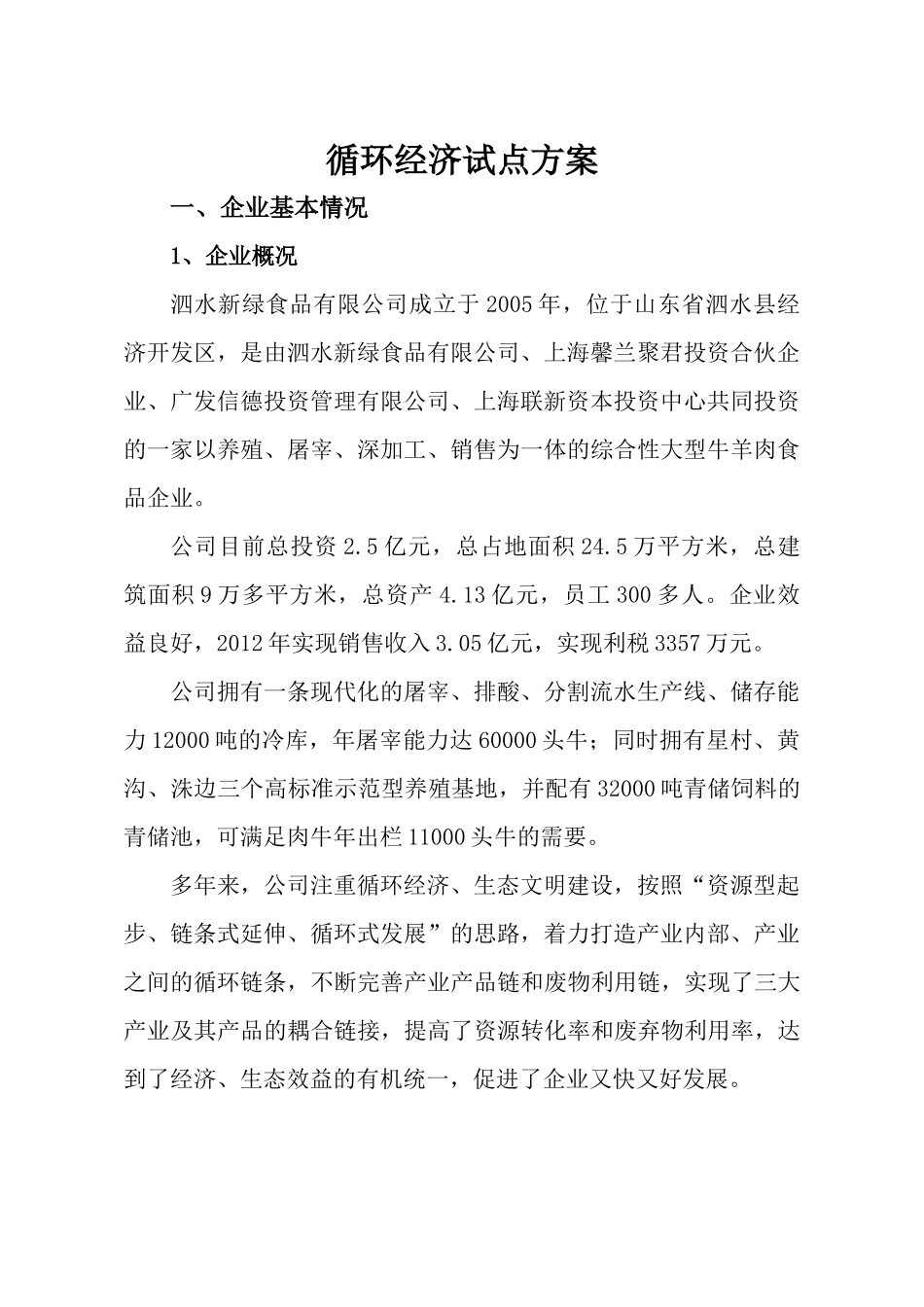 循环经济示范单位实施方案_第3页