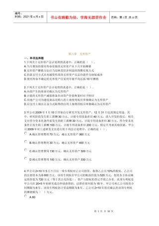 无形资产考试试题