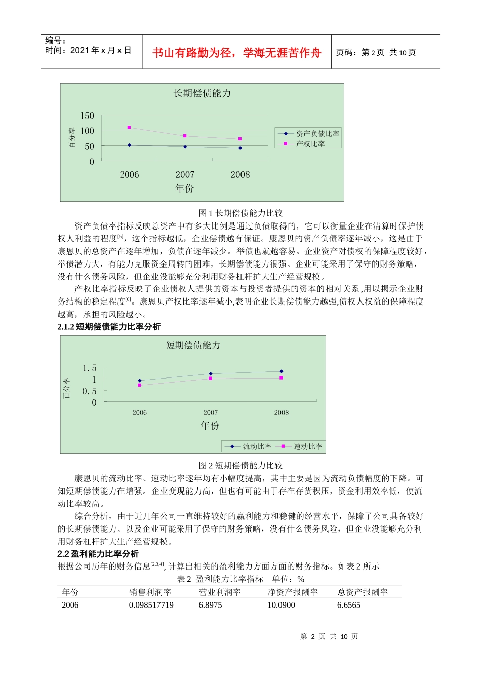 康恩贝财务报告分析new_第3页