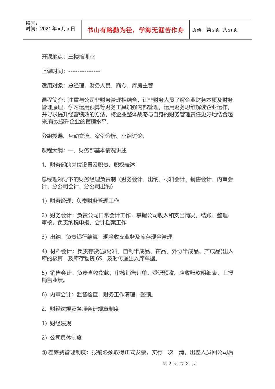 财务人员培训计划_第2页