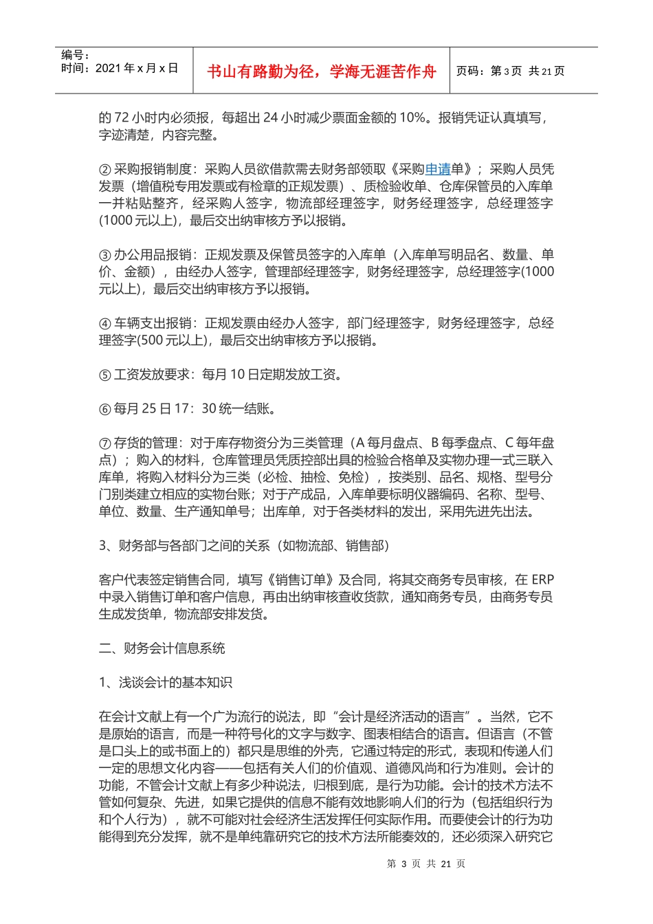 财务人员培训计划_第3页