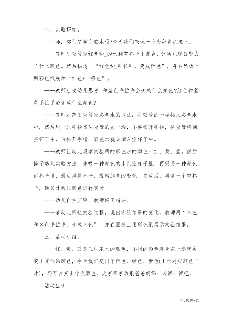 幼儿园小班科学颜色说课稿格式2021_第3页
