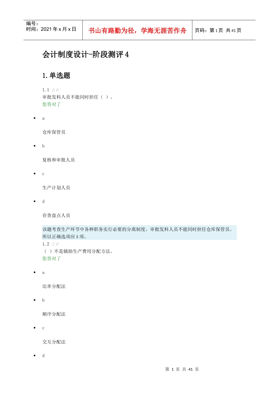 会计制度设计-阶段测评4_第1页