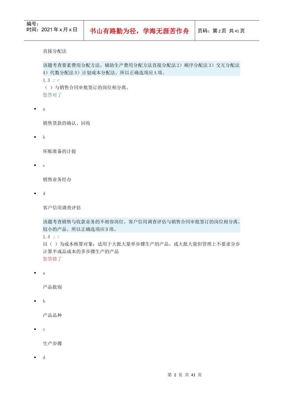 会计制度设计-阶段测评4_第2页