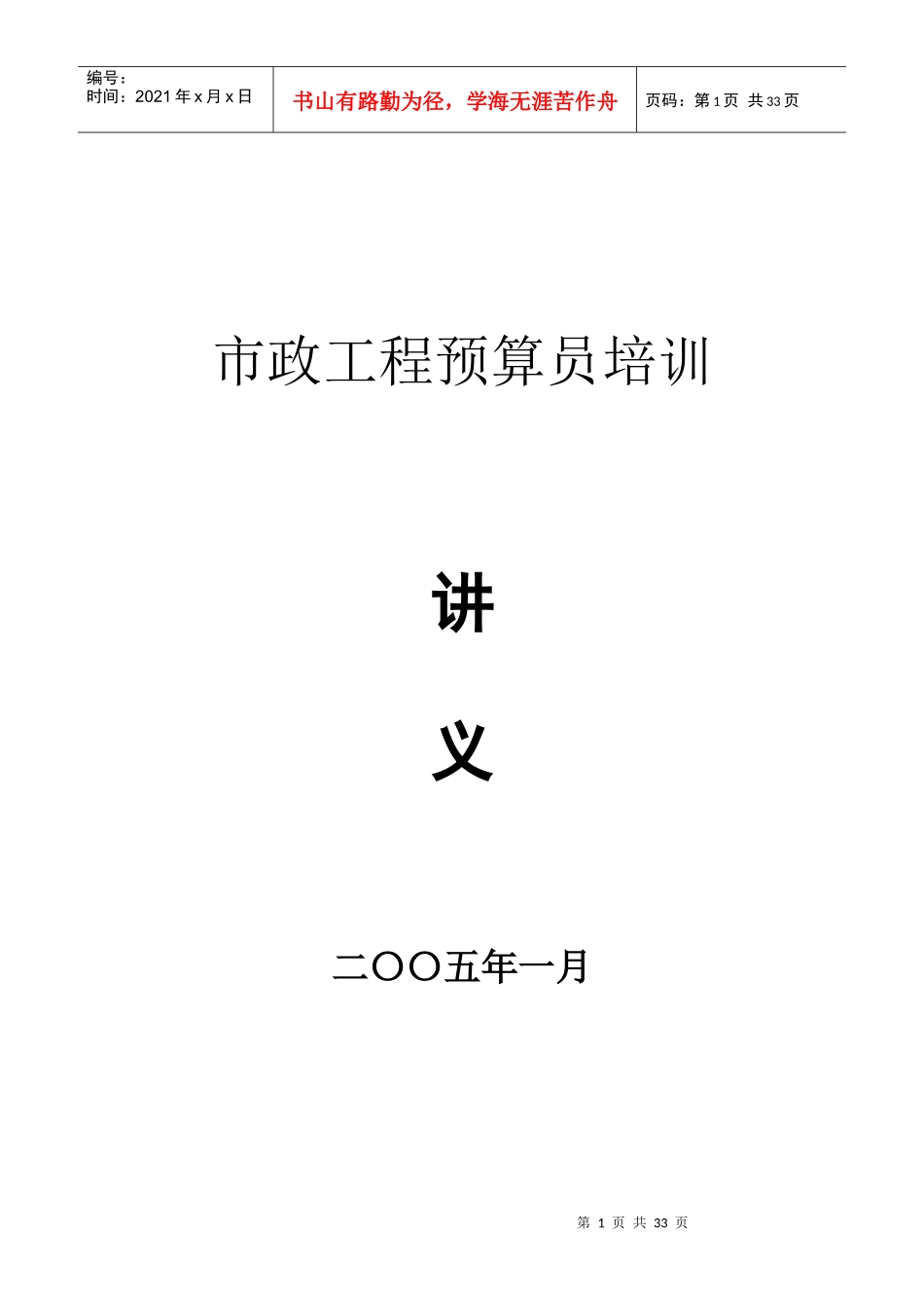 市政工程预算员专项培训_第2页