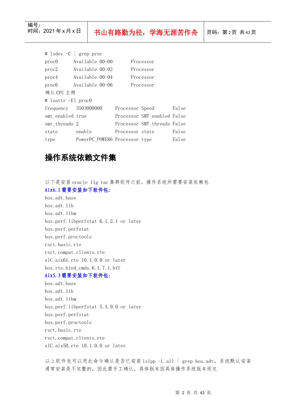 开发环境kf1rac搭建oracle11gracforaix61_第2页