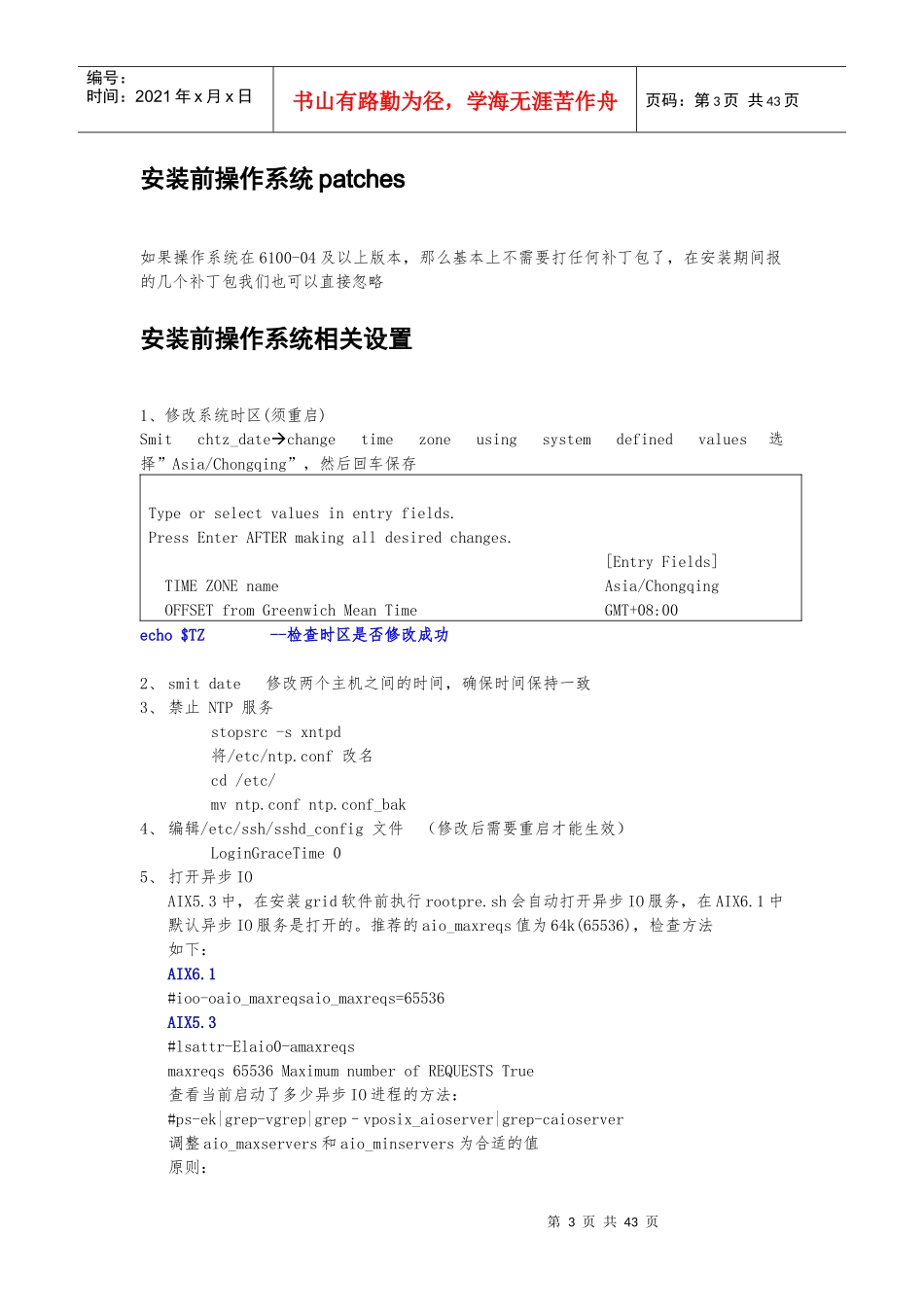 开发环境kf1rac搭建oracle11gracforaix61_第3页