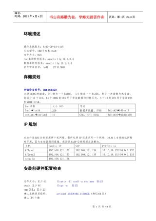 开发环境kf1rac搭建oracle11gracforaix61
