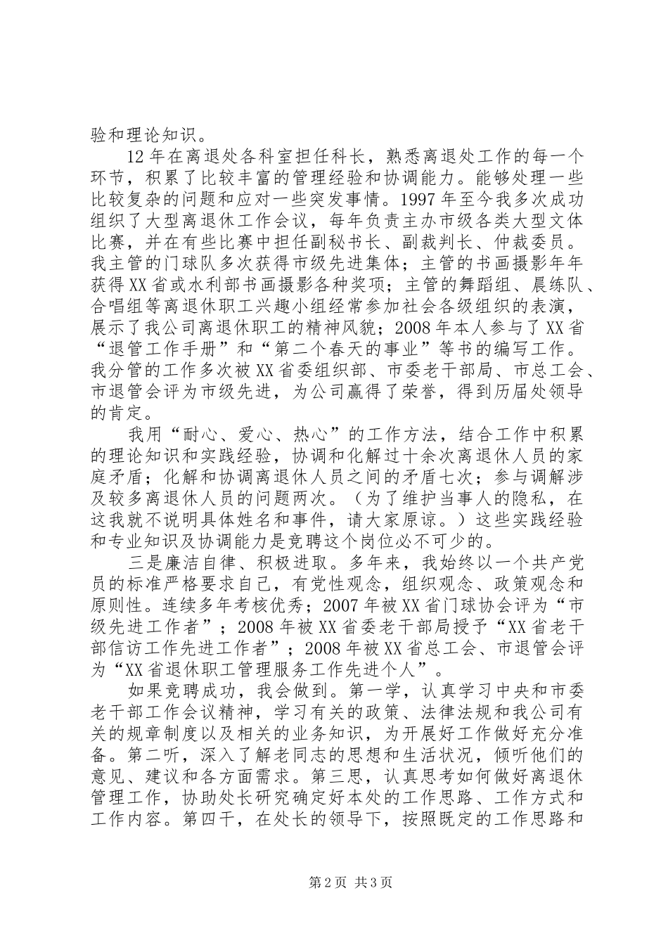 副处一职竞聘报告_第2页